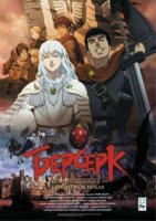 Берсерк. Золотой век/Berserk Ogon Jidai-hen