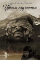 Цветы под снегом/Caxikner dzyan tak