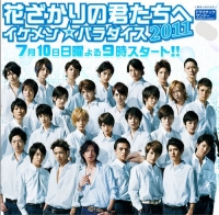 Для тебя во всем цвету (Япония)/Hanazakari no Kimitachi