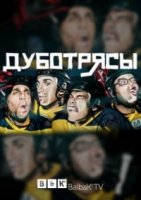 Дуботрясы/Benders 1 сезон