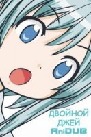 Двойной Джей/Double-J