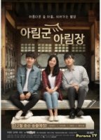 Гостиница «Арим» в лесу/Arim Inn the Forest