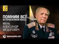 Истории Великой Победы