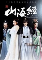 Книга гор и морей/The Classic of Mountains and Seas