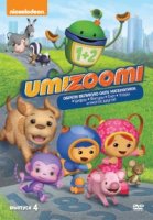 Команда «Умизуми»/Team Umizoomi 4 сезон