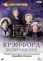 Крэнфорд/Cranford 2 сезон