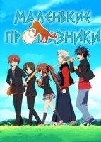 Маленькие проказники/Little Busters 2 сезон