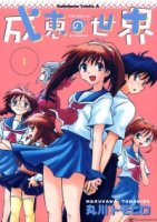 Мир Наруэ/Narue no sekai