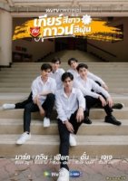 Моя шестеренка и твой медицинский халат/My Gear And Your Gown