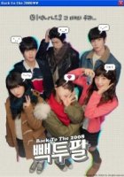 Назад в 2008/Back to the 2008