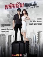 Не спи, мой герой/Dont Sleep My Hero