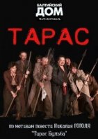 Николай Гоголь - Тарас