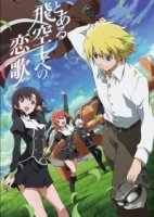 Песня любви одному пилоту/Toaru Hikuushi e no Koiuta