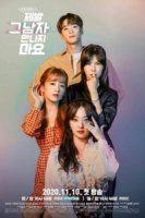 Пожалуйста, не встречайтесь с ним/Please Don’t Meet Him