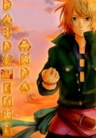 Разрушение мира/Wârudo disutorakushon: Sekai bokumetsu no rokunin