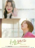 Рецепт молодости/Recipe for Youth