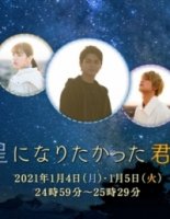 С тобой, мечтавшей быть звездой/With You Who Wanted to be a Star