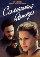 Солнечный ветер