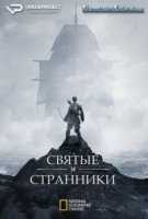 Святые и Странники/Saints & Strangers 1 сезон