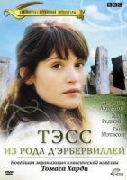 Тэсс из рода Д`Эрбервиллей/Tess of the DUrbervilles