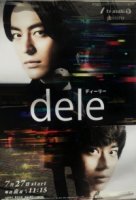 Удалить жизнь/dele