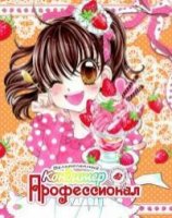 Великолепный кондитер/Yume-iro Patissiere 2 сезон