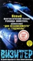 Визитер/The Visitor 1 сезон