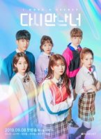 Встретимся вновь/Dasi Mannan Neo