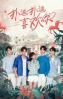 Заставь мое сердце улыбаться/Make My Heart Smile