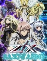 Зажигание/Z/X: Ignition