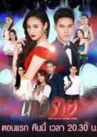 Злодейка/True Life of a Drama Queen