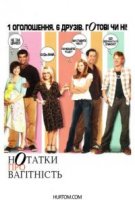 Девять месяцев из жизни/Notes from the Underbelly 1 сезон