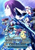 Фэнтези Стар Онлайн/Phantasy Star Online 2 The Animation 1 сезон