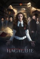 Наследие (2018)/Legacies 2 сезон