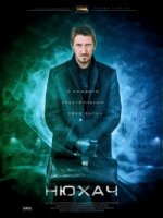 Нюхач 4 сезон