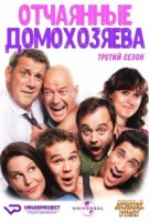 Отчаянные домохозяева/House Husbands 4 сезон
