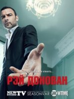 Рэй Донован/Ray Donovan 5 сезон