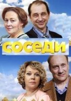 Соседи (2018)/Соседи 3 сезон
