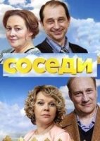 Соседи (2018)/Соседи 4 сезон