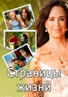 Страницы жизни/Páginas da vida