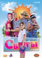 Сваты 6 сезон