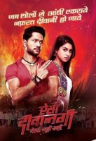 Такая сумасшедшая любовь/Aisi Deewangi Dekhi Nahi Kahi