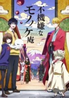 Угрюмый заклинатель духов/Fukigen na Mononokean 1 сезон