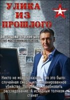 Улика из прошлого 3 сезон