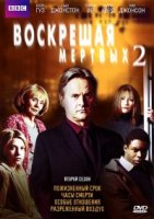 Воскрешая мертвых/Waking the Dead 2 сезон