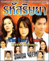 Закон чести/The Envy Code