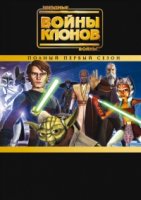 Звездные войны: Войны клонов/Star Wars: The Clone Wars 6 сезон