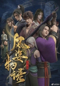 История стиля ветра: глава о Сиаме/Feng Zi Wu Yu : Xian Luo Pian