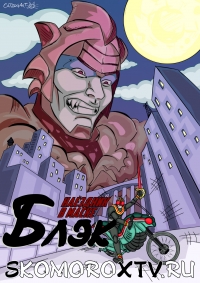 Наездник в Маске Блэк/Kamen Rider Black