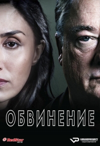 Обвинение/Ferdinand von Schirach - Glauben